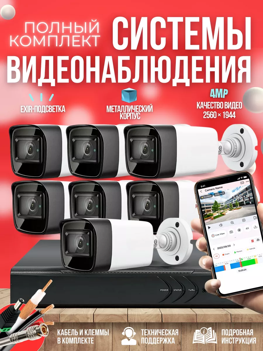 Готовый комплект AHD видеонаблюдения 1-8 камер 5MP HiWatch Ucam 148528095  купить за 33 683 ₽ в интернет-магазине Wildberries