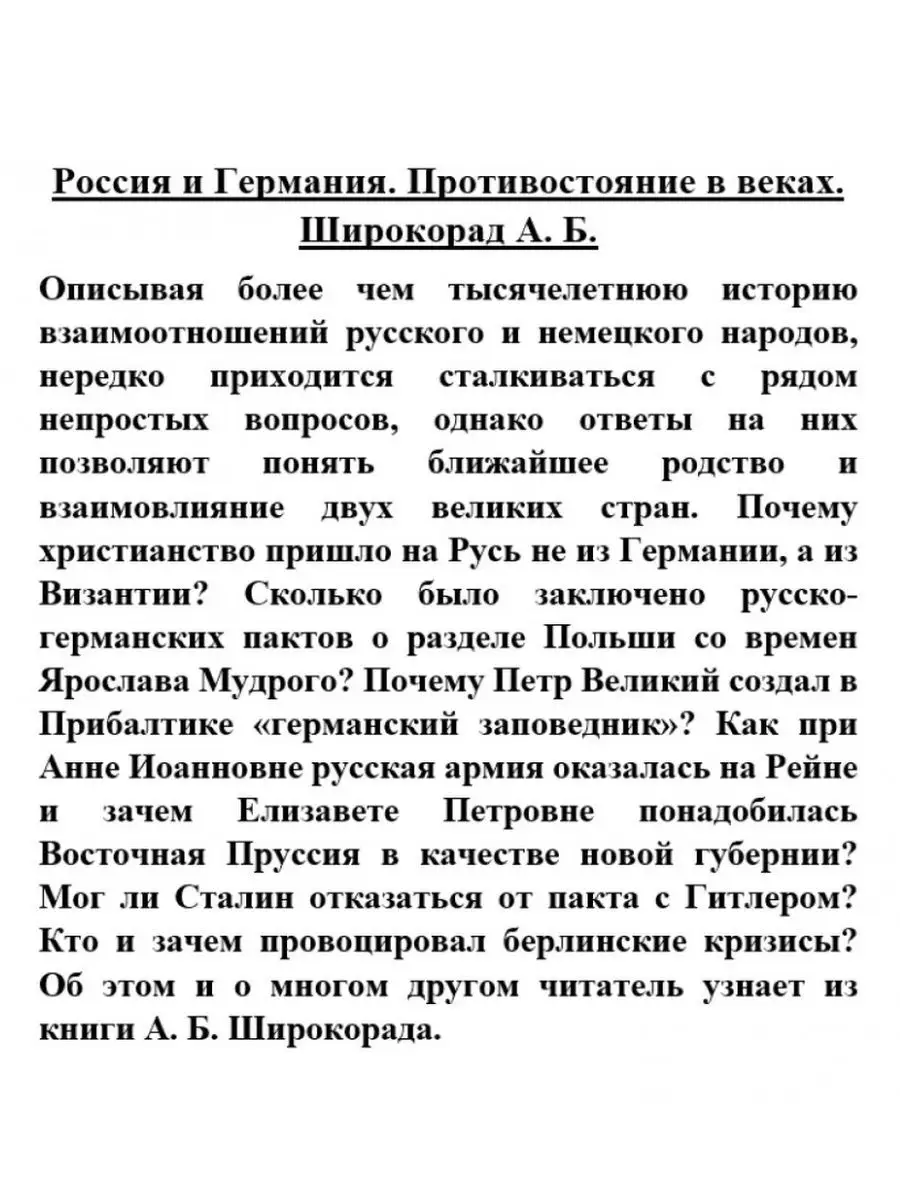 Россия и Германия. Противостояние в веках. Вече 148528184 купить за 691 ₽ в  интернет-магазине Wildberries