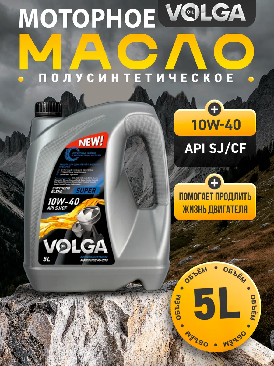 Масло моторное Волга Оил SUPER 10W40 5л