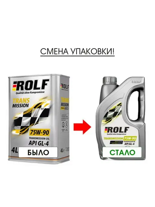 ROLF Масло трансмиссионное Рольф Transmission 75W90 GL-4 4л, 4 л, фото 2