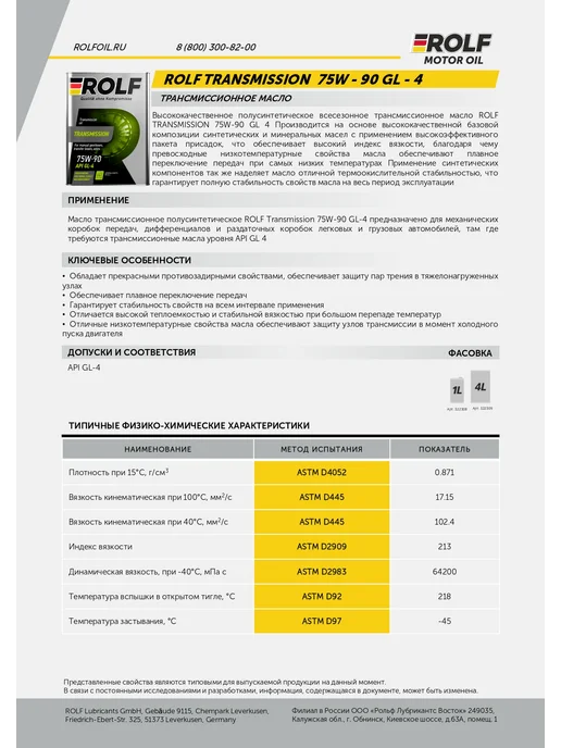 ROLF Масло трансмиссионное Рольф Transmission 75W90 GL-4 4л, 4 л, фото 3