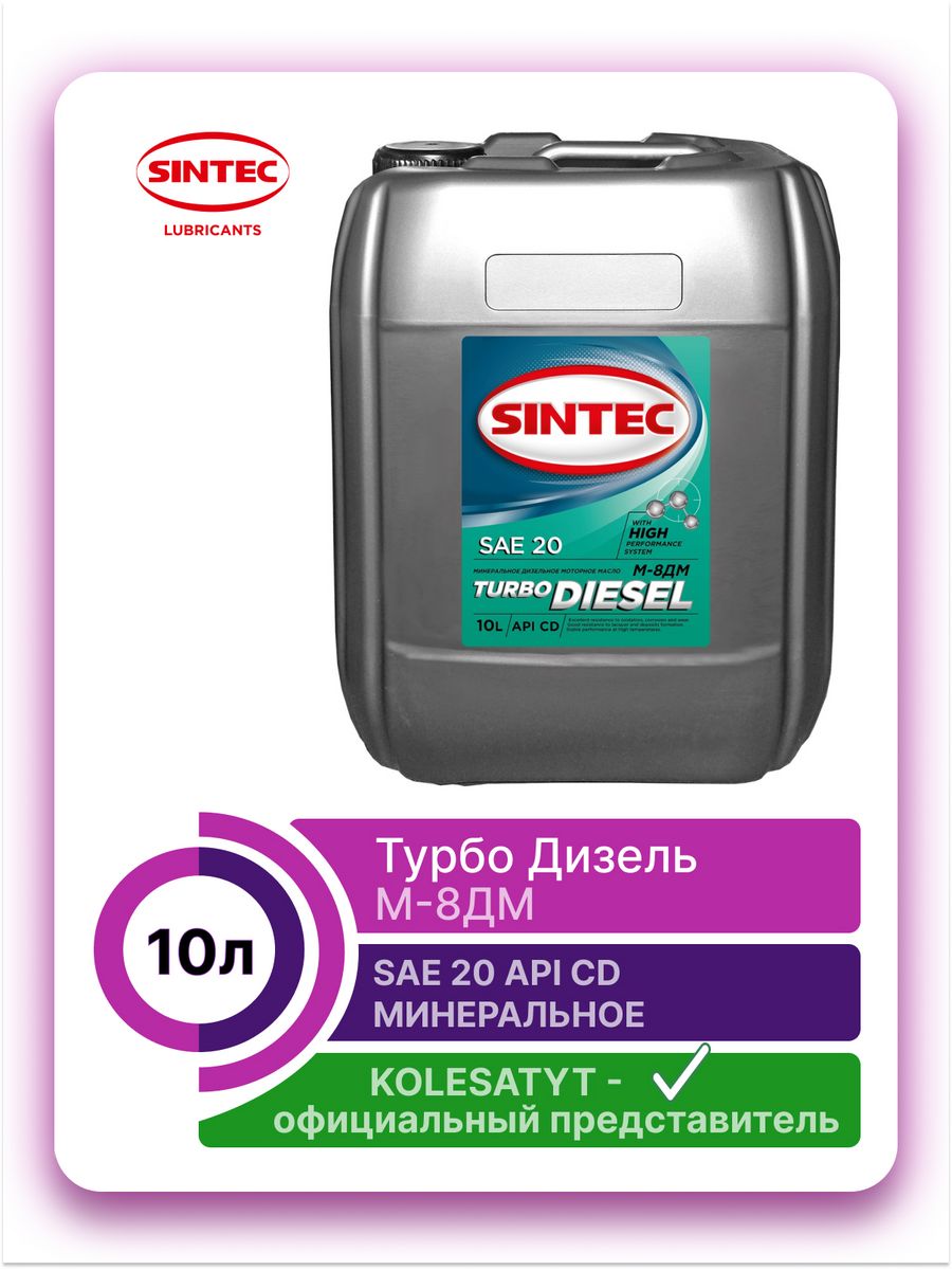 Sintec turbo diesel. М8дм. А/масло Sintec турбо дизель м10дм 216,5 л. Sintec SAE 30 мото 2т. Синтек категория вязкости SAE 30 Gander 2t.