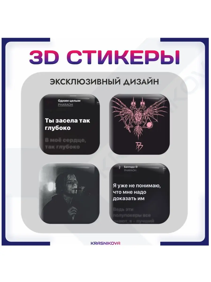 Наклейки на телефон 3д стикеры pharaon KRASNIKOVA 148528810 купить за 215 ₽  в интернет-магазине Wildberries