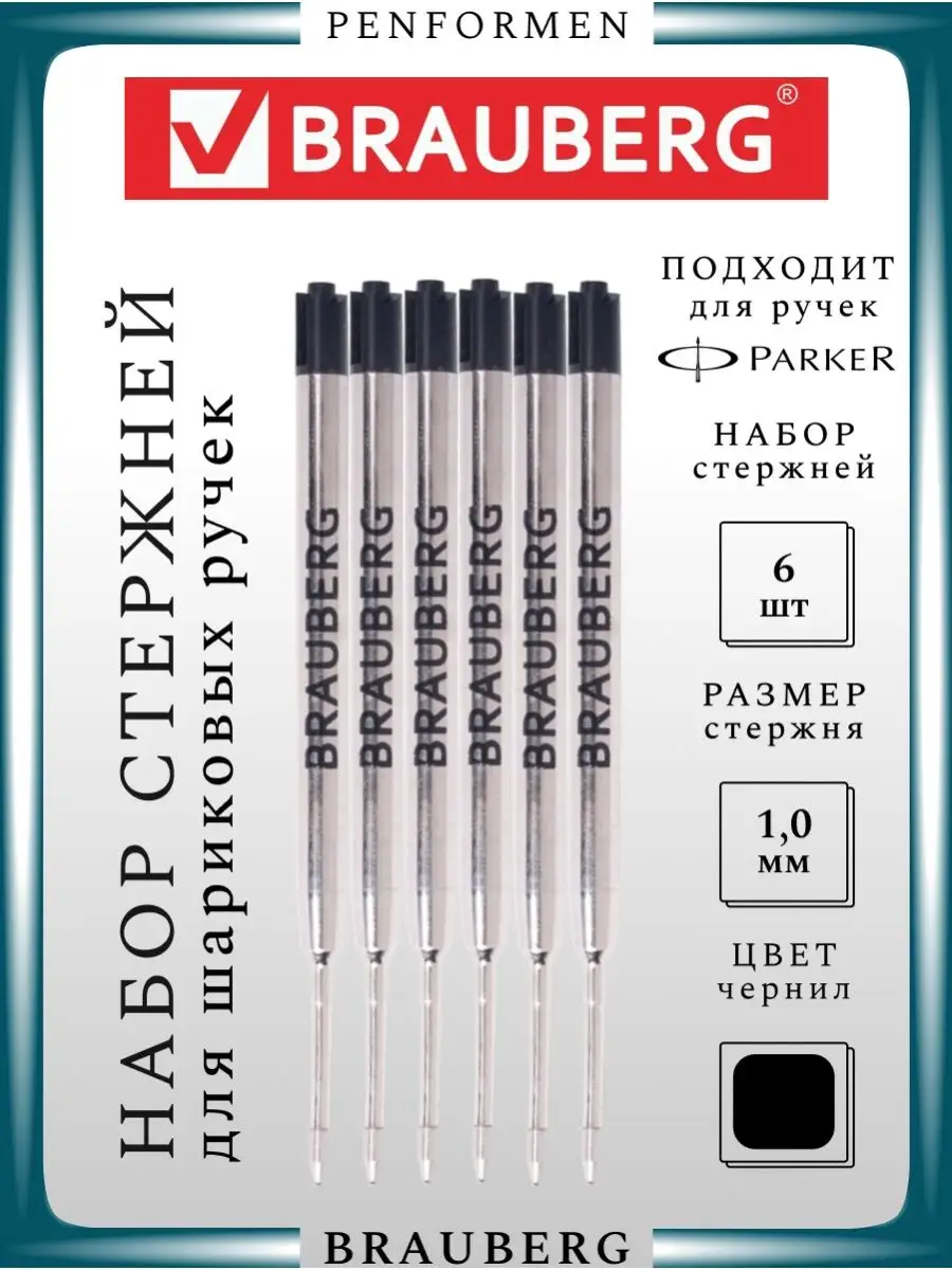 Набор Стержней для Шариковых Ручек PARKER Черный