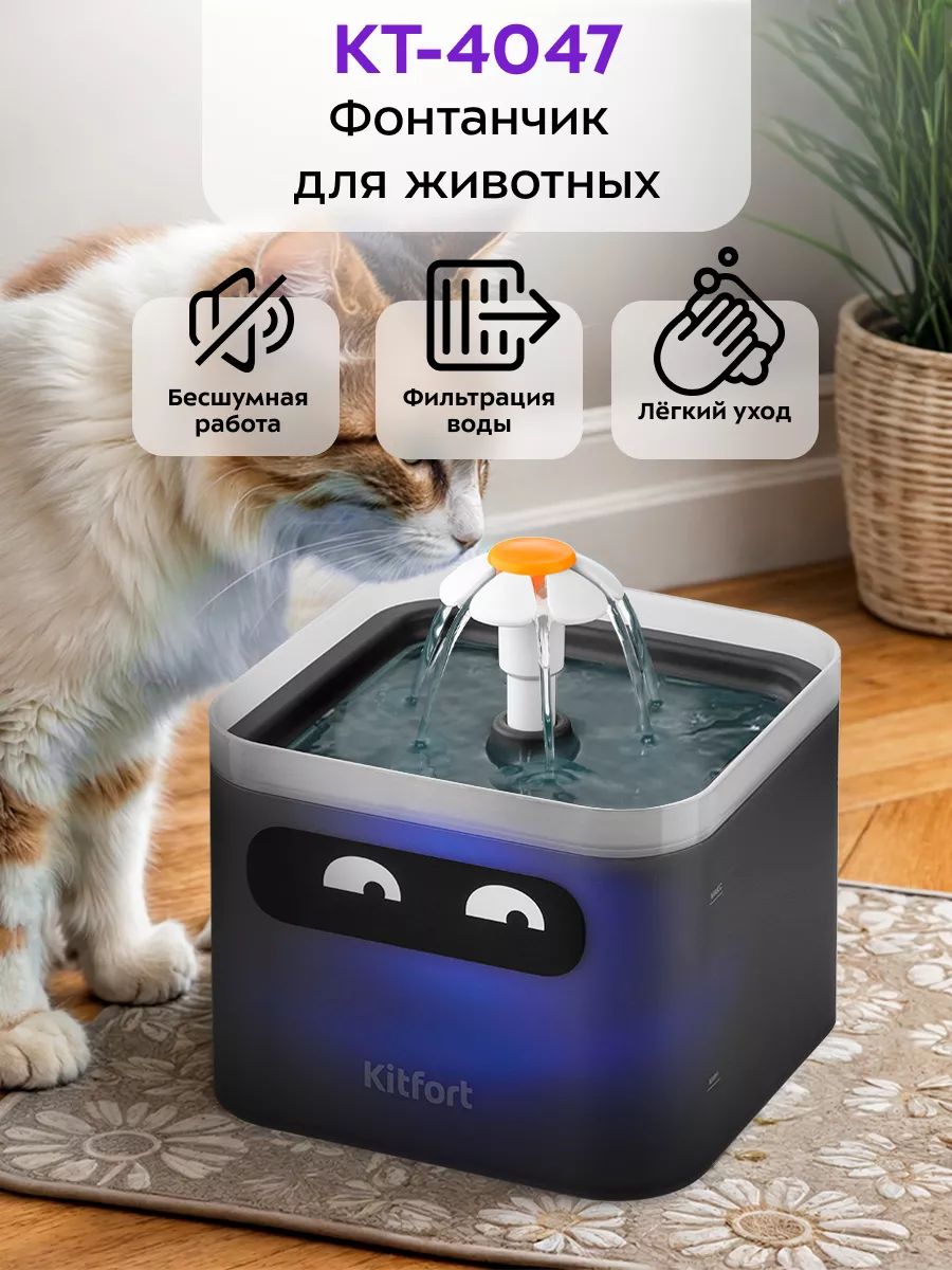 Поилка для кошек автоматическая фонтанчик КТ-4047 - 2 л Kitfort 148529087  купить за 1 867 ₽ в интернет-магазине Wildberries