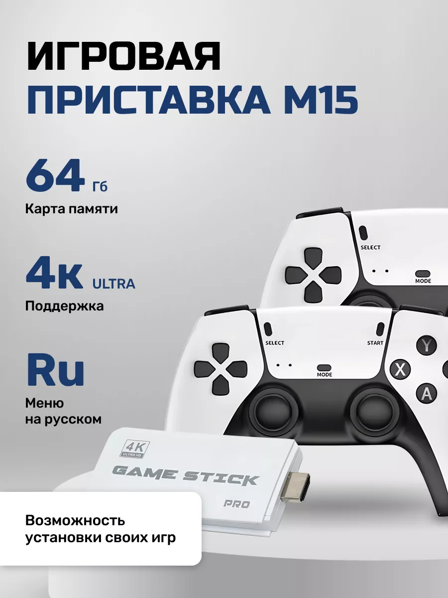 Игровая приставка беспроводная для телевизора m15 Kids Game 148529324  купить за 5 336 ₽ в интернет-магазине Wildberries