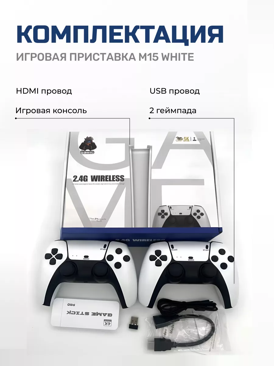 Игровая приставка беспроводная для телевизора m15 Kids Game 148529324  купить за 5 336 ₽ в интернет-магазине Wildberries