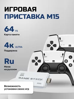 Игровая приставка беспроводная для телевизора m15 Kids Game 148529324 купить за 4 853 ₽ в интернет-магазине Wildberries