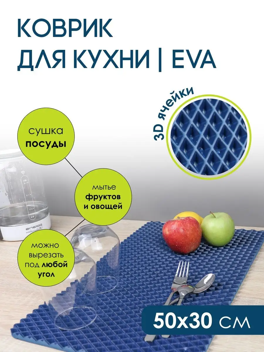 Коврик для кухни и раковины непромокаемый, прочный из ЭВА EVASHOES  148529779 купить за 142 ₽ в интернет-магазине Wildberries