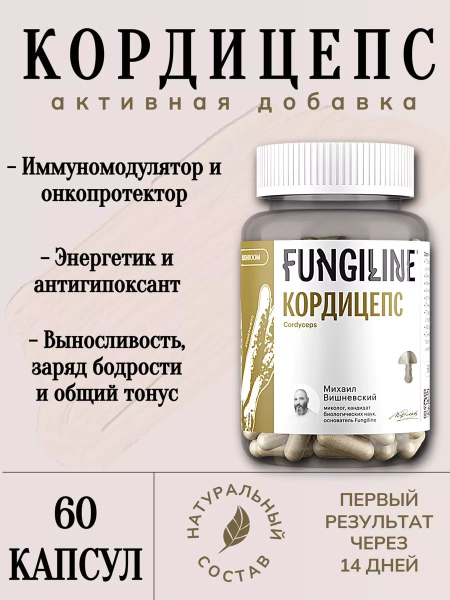 Fungiline