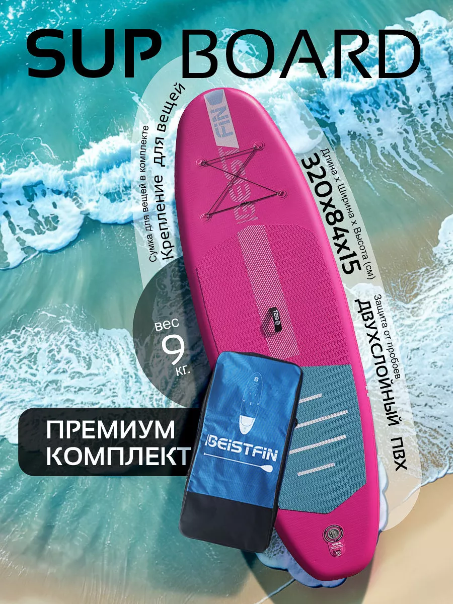 SUP-Доска BEISTFIN 10,6