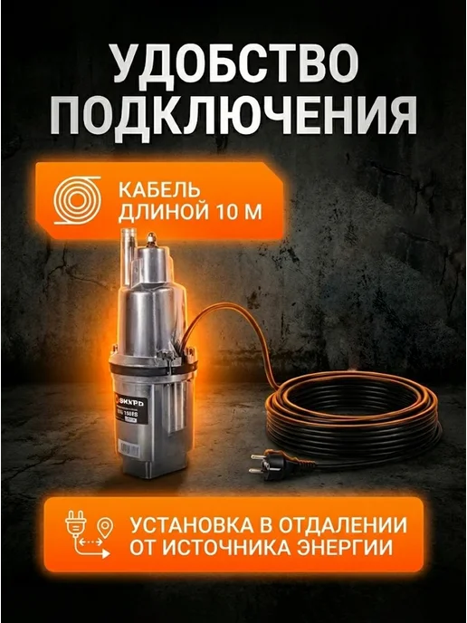 Насос вибрационный погружной с верхним забором воды — фото 4