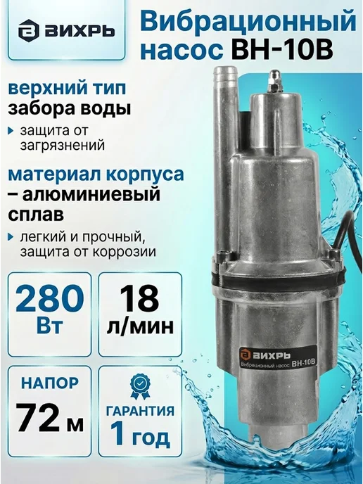 Насос вибрационный погружной с верхним забором воды