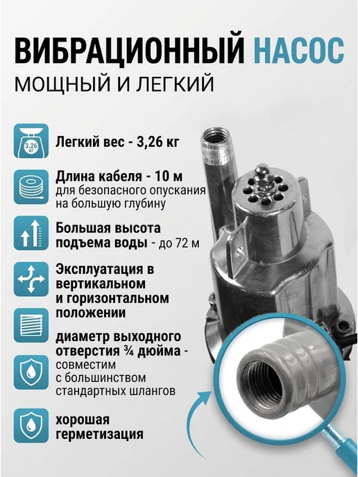 Насос вибрационный погружной с верхним забором воды — фото 2
