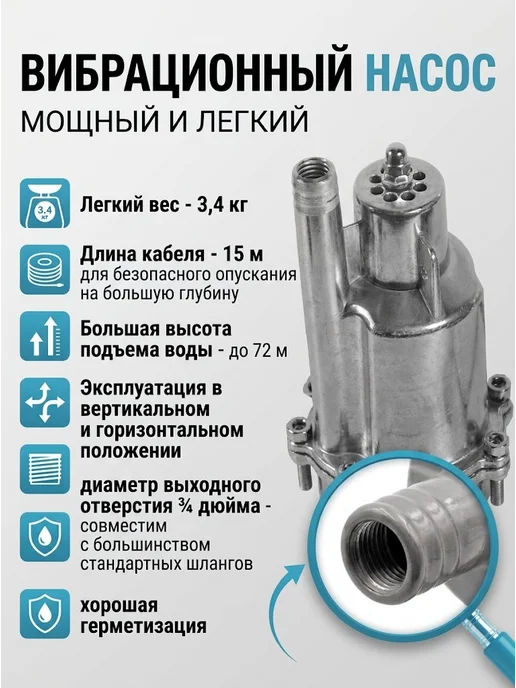 Насос вибрационный погружной с верхним забором воды — фото 2