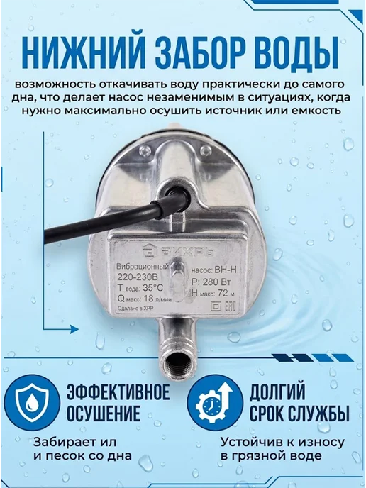 Насос вибрационный погружной с нижним забором воды — фото 3