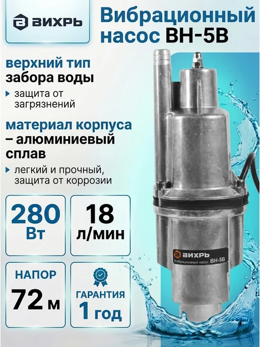 Насос вибрационный погружной с верхним забором воды