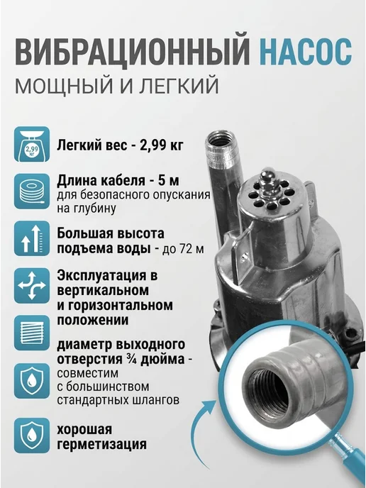 Насос вибрационный погружной с верхним забором воды — фото 2