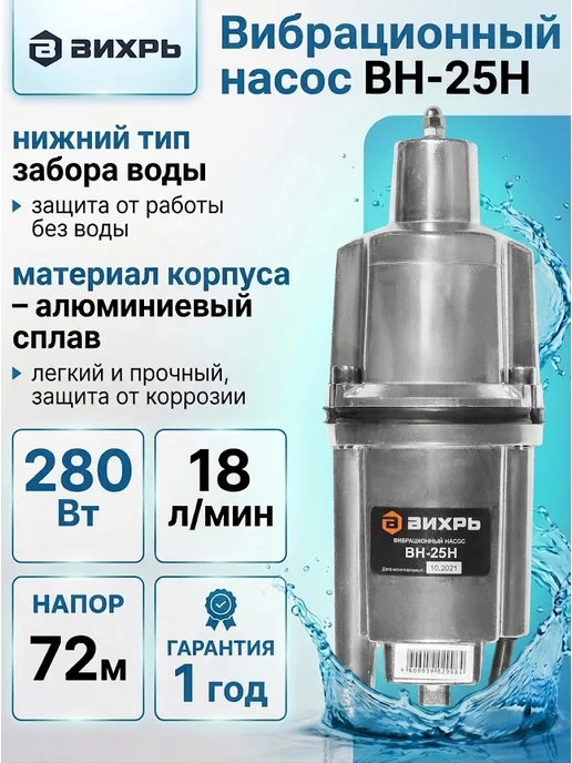 Насос вибрационный погружной с нижним забором воды