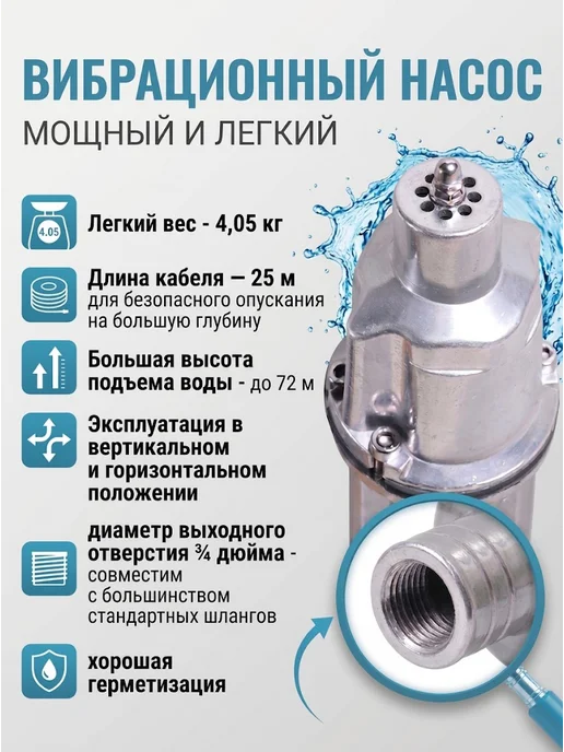 Насос вибрационный погружной с нижним забором воды — фото 2