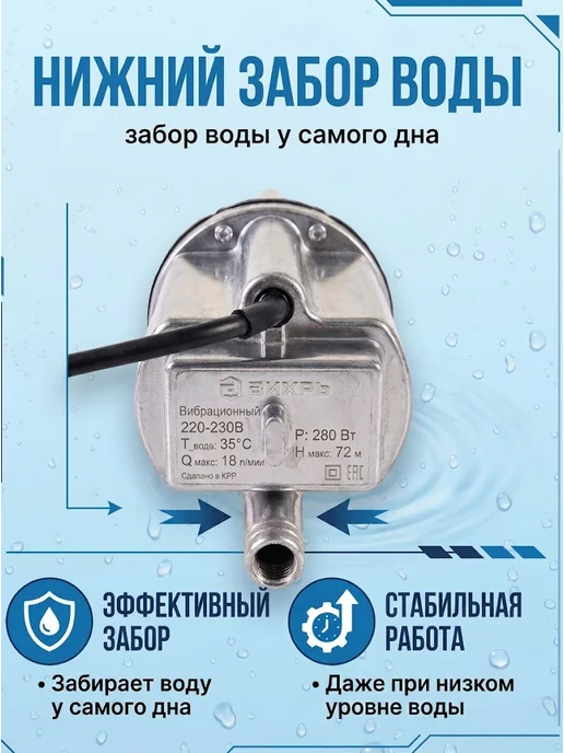 Насос вибрационный погружной с нижним забором воды — фото 3
