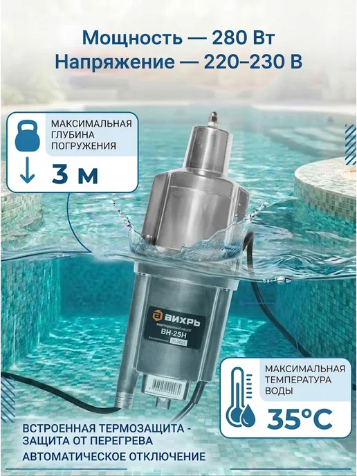 Насос вибрационный погружной с нижним забором воды — фото 4