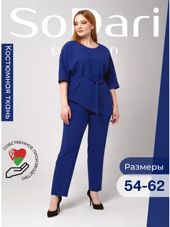 Брючный костюм двойка классический в офис SoDarI 148531535 купить за 4 315 ₽ в интернет-магазине Wildberries