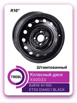 диски автомобильные r16 4x100 ET50 TREBL 148532419 купить за 2 695 ₽ в интернет-магазине Wildberries