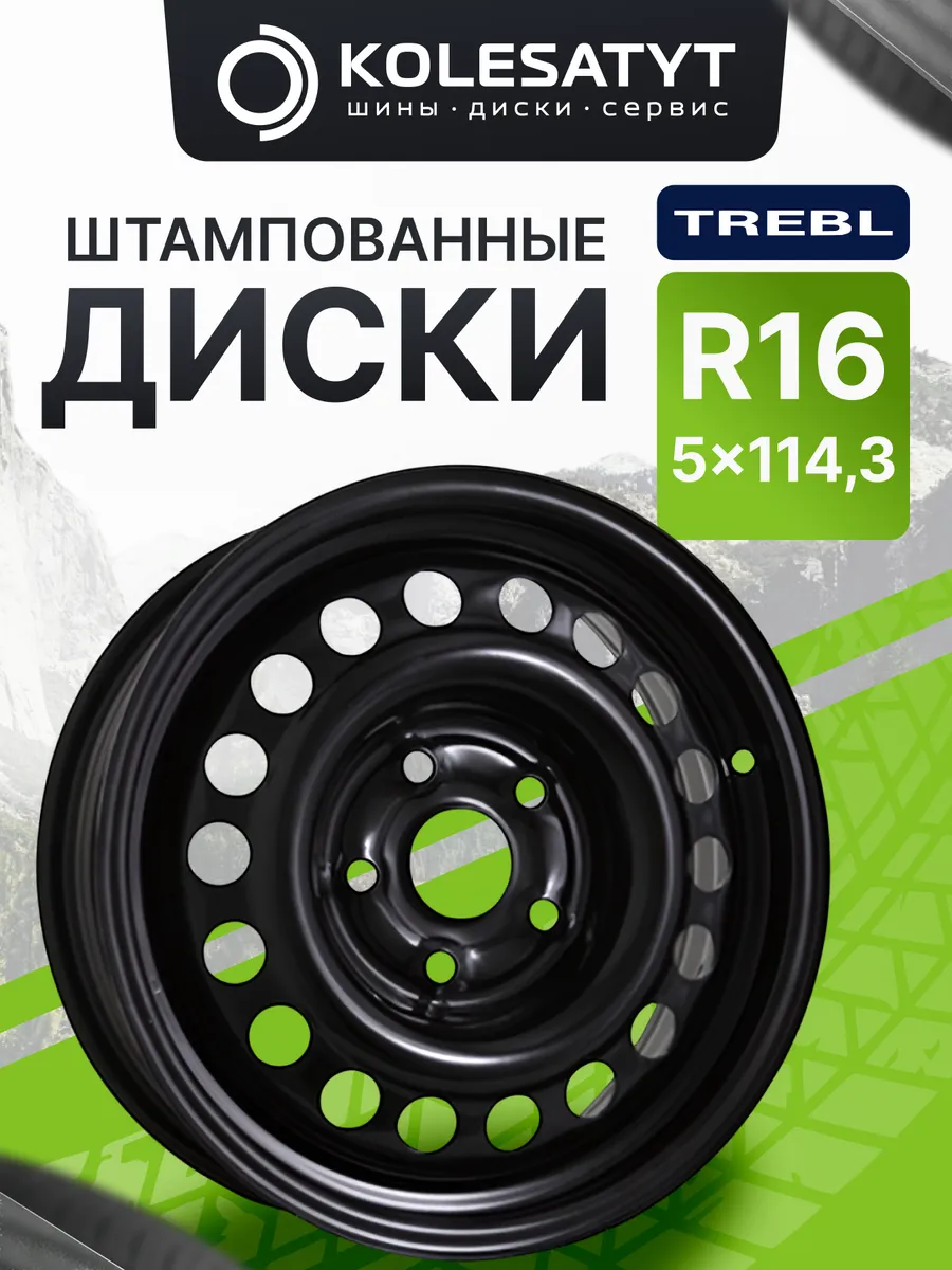 Диски штампованные Требл R16 5x114.3 ET45 D60.1