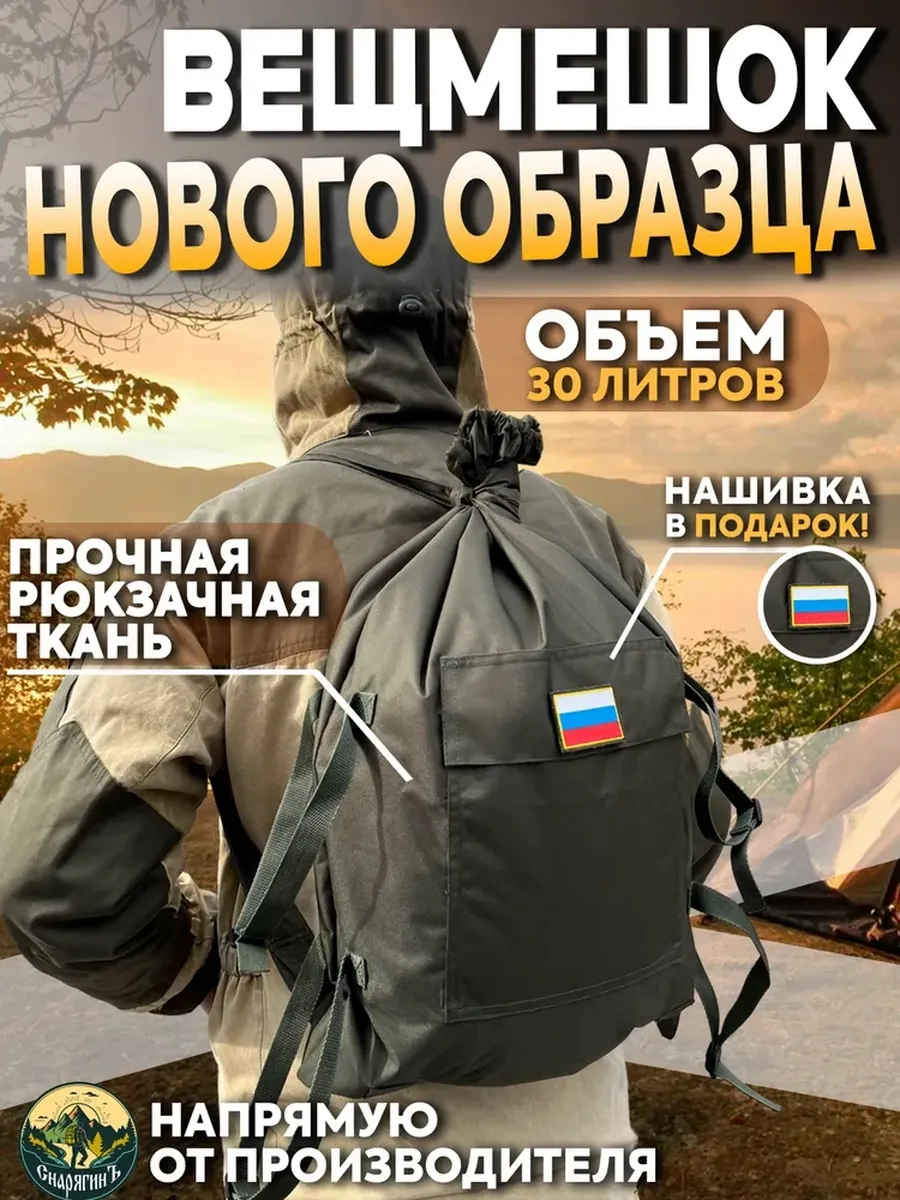Вещмешок нового образца туристический