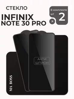 Защитное стекло на Infinix Note 30 Pro Антишпион MA_BOSS 148533686 купить за 142 ₽ в интернет-магазине Wildberries