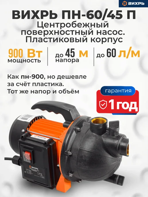 Насос поверхностный для воды самовсасывающий