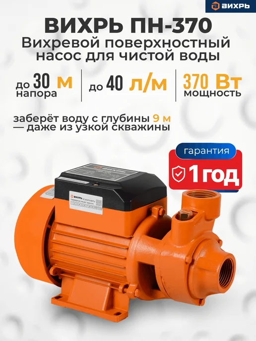 Насос поверхностный для воды самовсасывающий