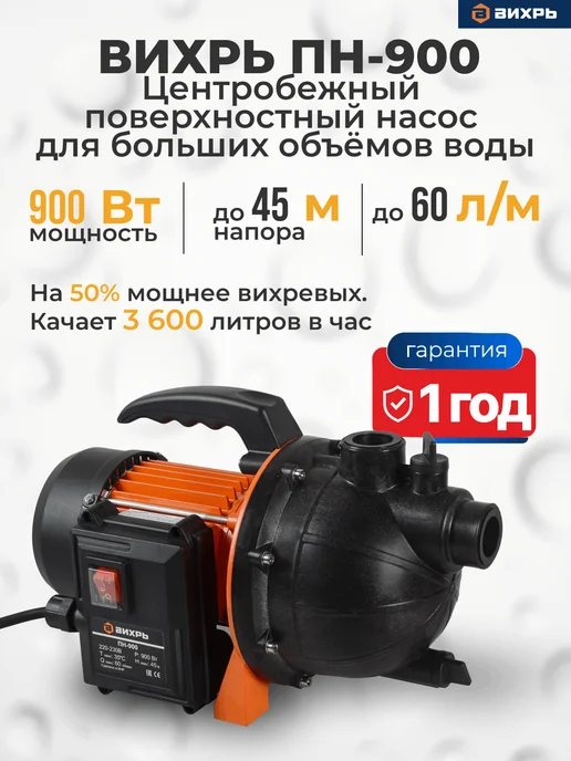 Насос поверхностный для воды самовсасывающий