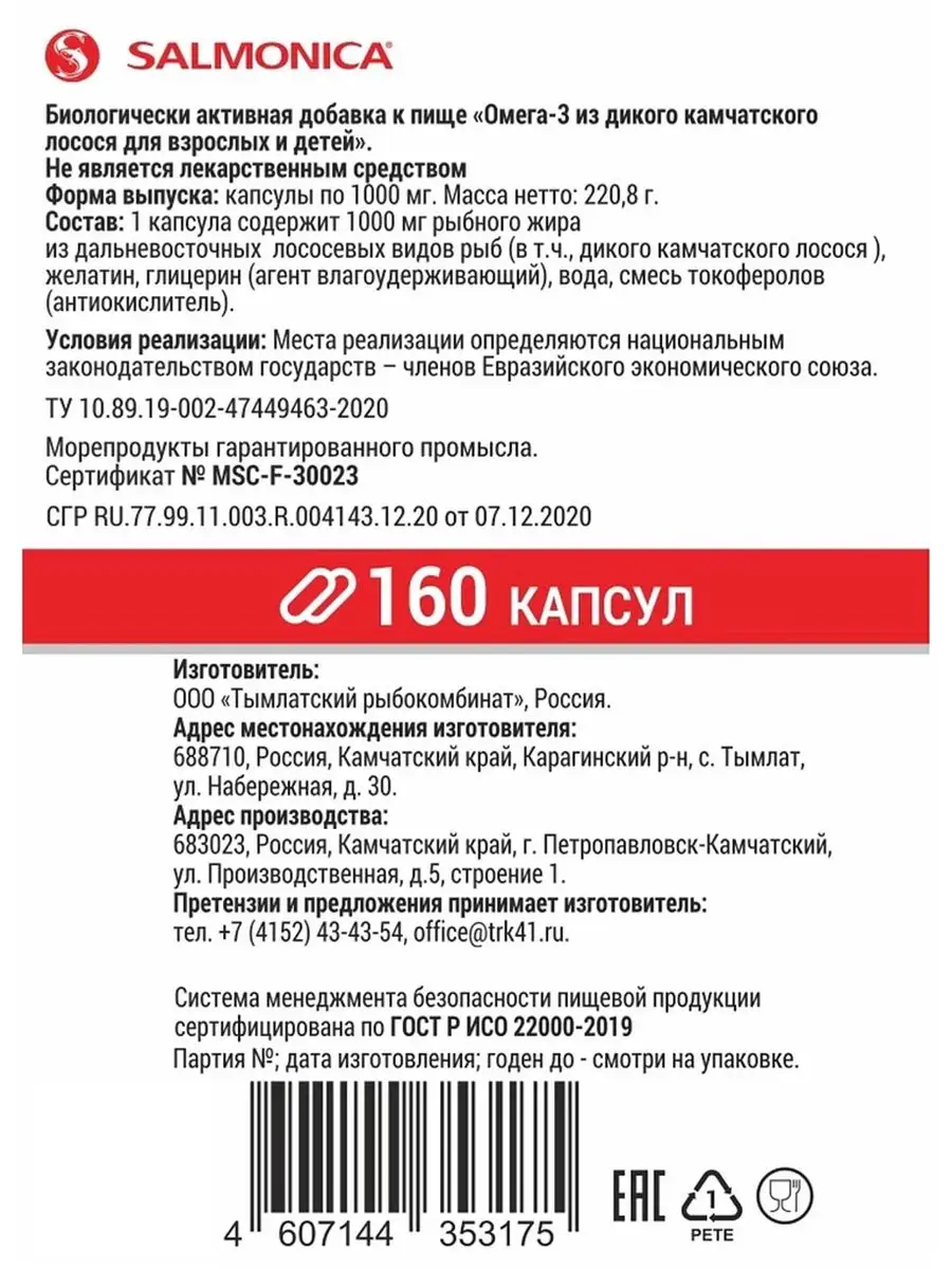 160 капсул 1000 мг Омега 3 для детей и взрослых Salmonica 148535096 купить  в интернет-магазине Wildberries