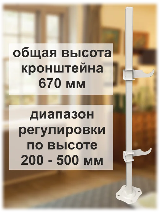 SMS Кронштейн для радиатора напольный регулируемый 200-500 мм, белый, фото 3