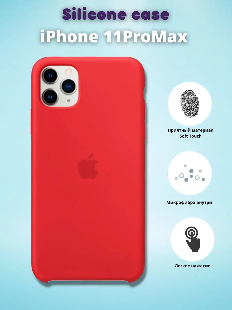 Силиконовый чехол iPhone 11 Pro Max c микрофиброй iPAK 148537816 купить в  интернет-магазине Wildberries