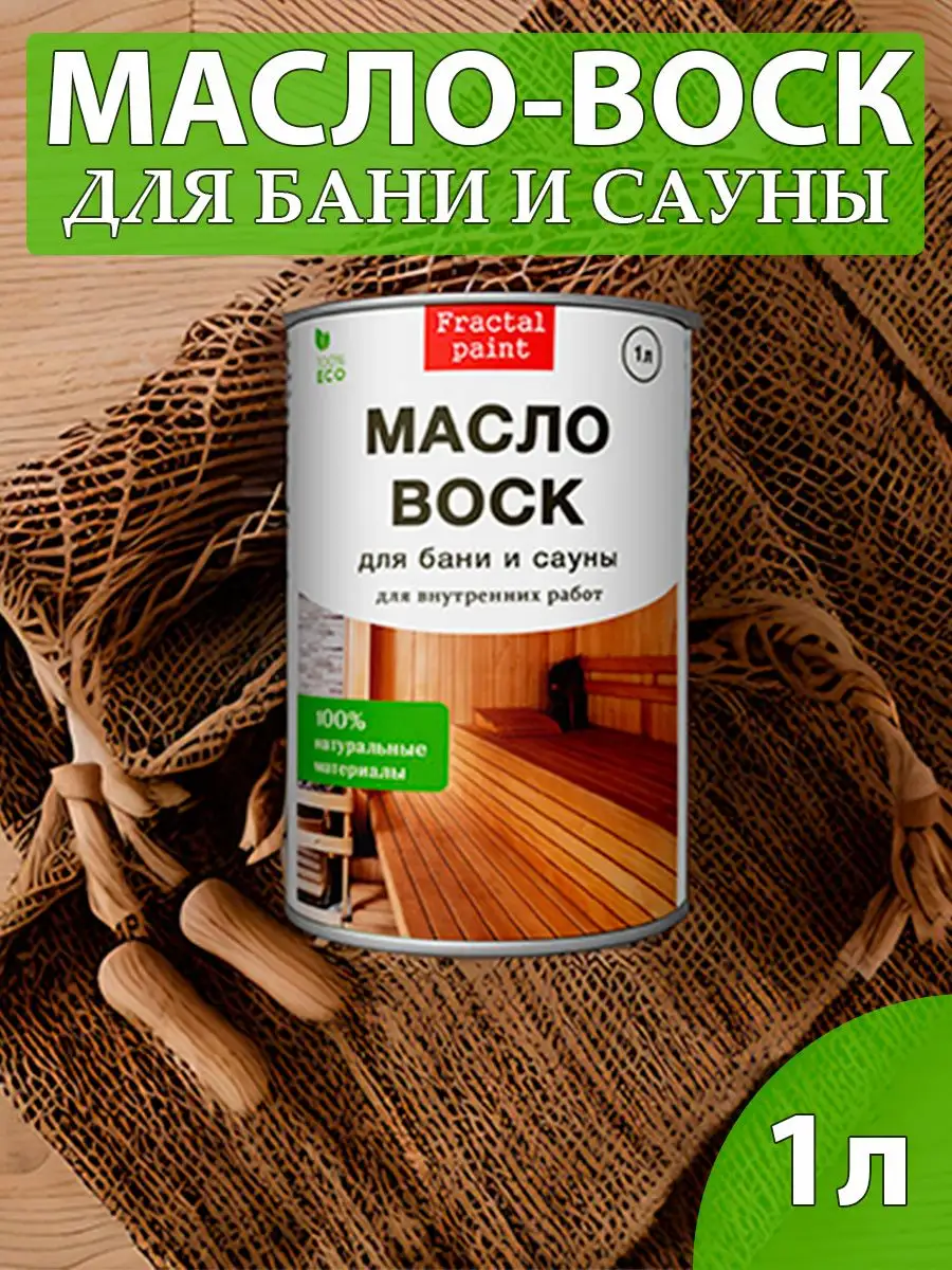 Упак.15л.Тонированный водный лак для дерева с эффектом воска / Черное дерево