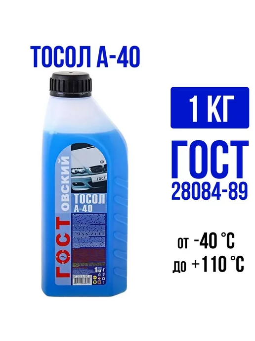 ГОСТовский Тосол 5кг А-40 Gostovskiy, 1 кг, фото 2