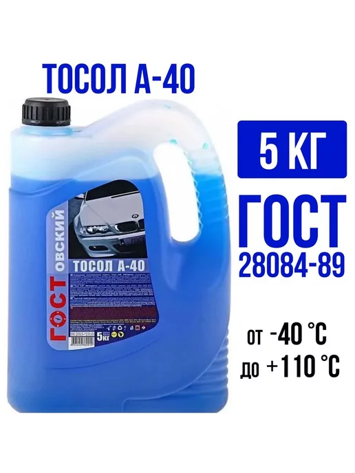 ГОСТовский Тосол 5кг А-40 Gostovskiy, 5 кг, фото 2