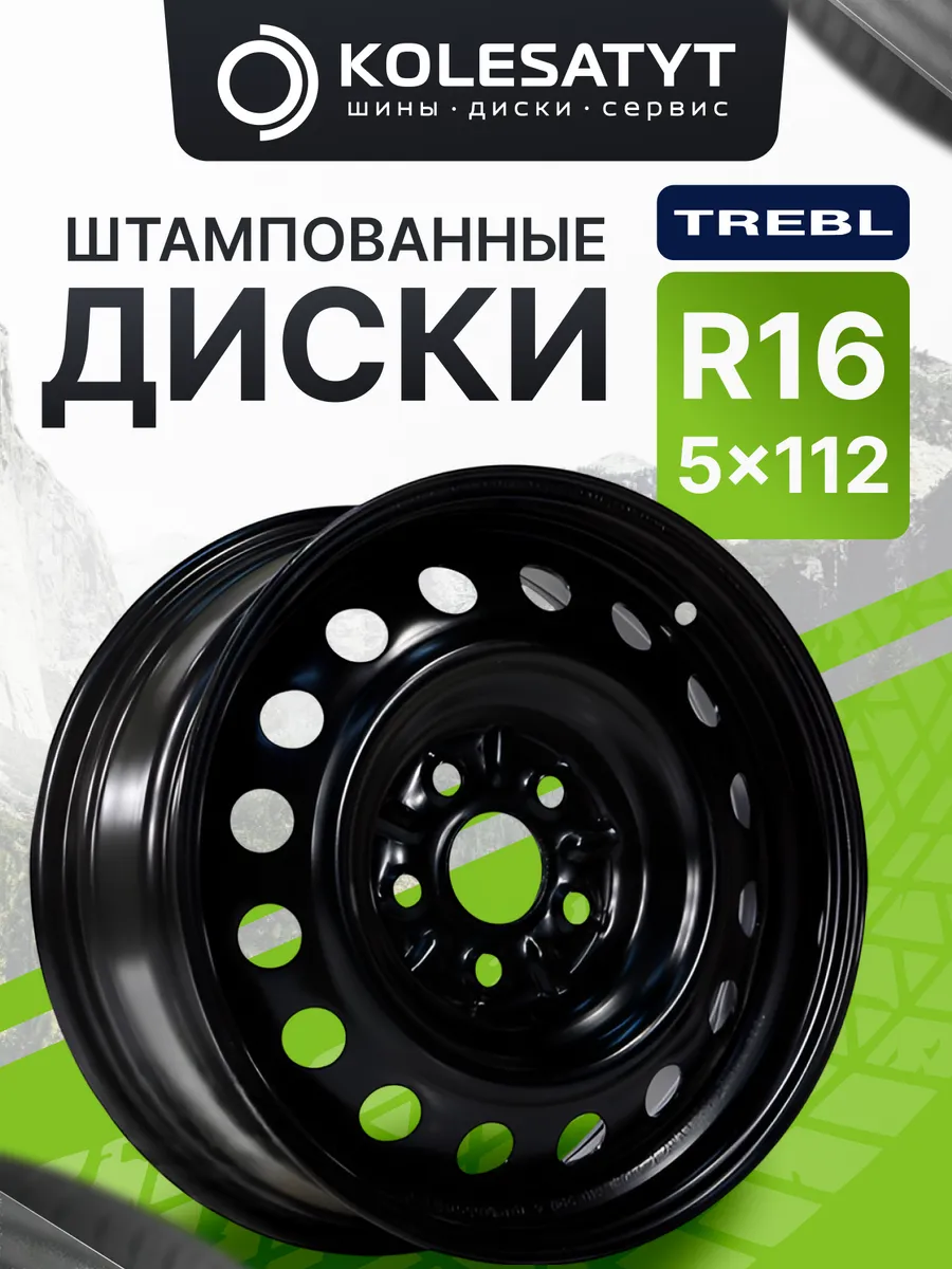 Диски штампованные Требл R16 5x112 ET50 D57.1