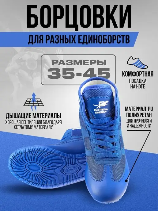 PANTERA ENERGY Борцовки для борьбы и бокса, синий, фото 2