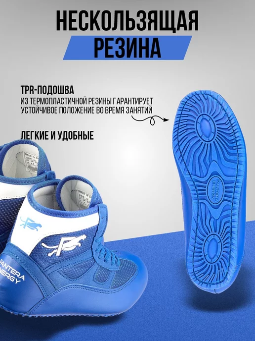 PANTERA ENERGY Борцовки для борьбы и бокса, синий, фото 4