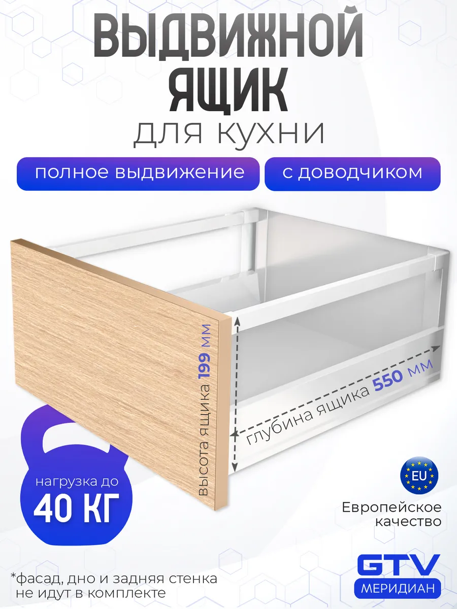 Выдвижной ящик для кухни с доводчиком глубина 550 мм высокий