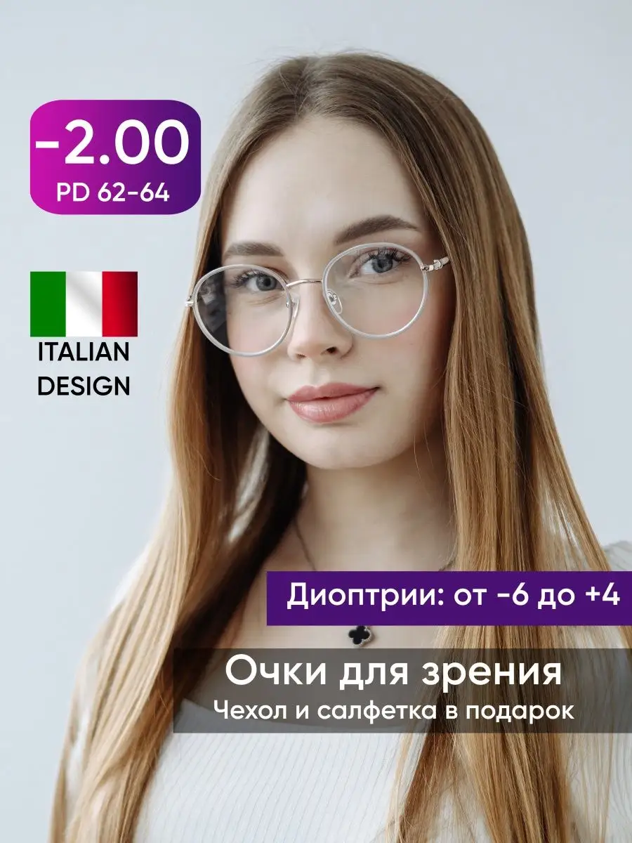 Очки для зрения женские -2 -2.0
