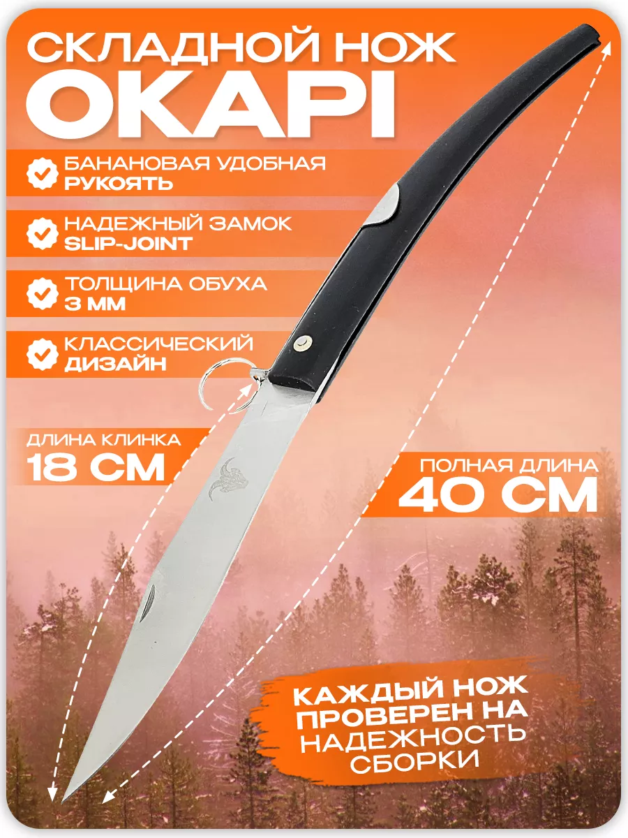 нож Okapi складной Knife 148541250 купить в интернет-магазине Wildberries