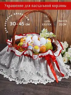 Пасхальное украшение на корзинку Мастерская Покров 148543240 купить за 618 ₽ в интернет-магазине Wildberries
