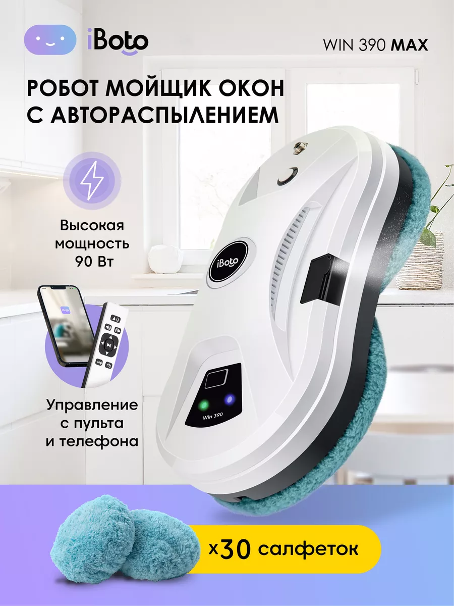 Робот мойщик окон Win 390 Ultrasonic MAX 30 салфеток iBoto 148544697 купить  в интернет-магазине Wildberries