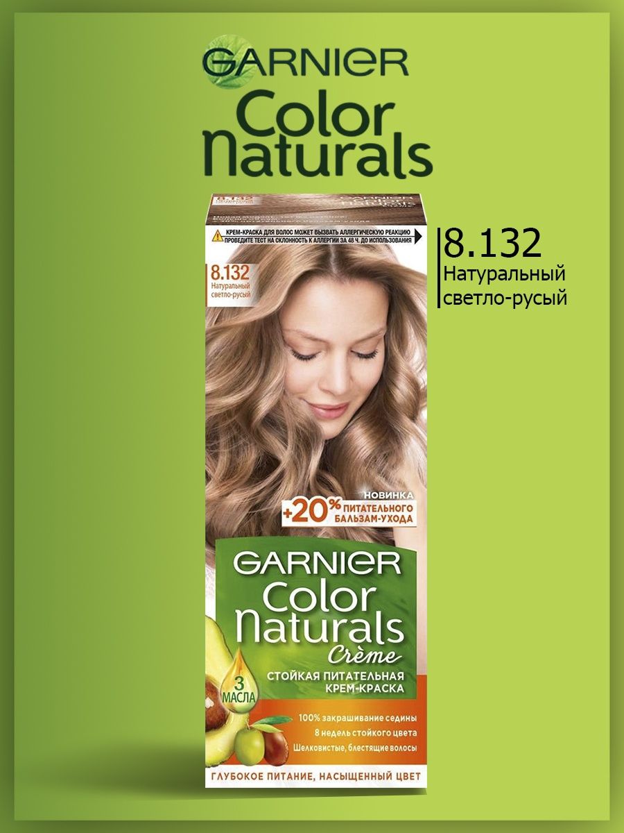 Naturals 8. Garnier Color naturals 8.132. Краска для волос серый- русый гарньер. Роскошный тёмный русый гарниер.