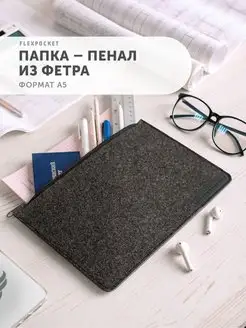 Пенал папка А5 универсальный Flexpocket 148545793 купить за 367 ₽ в интернет-магазине Wildberries